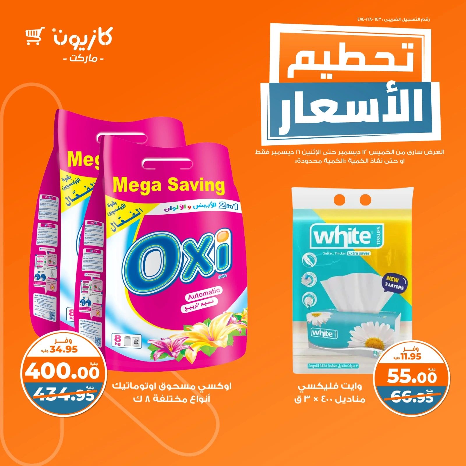 Page 11 |Weekday Busters at Kazyon Market Egypt