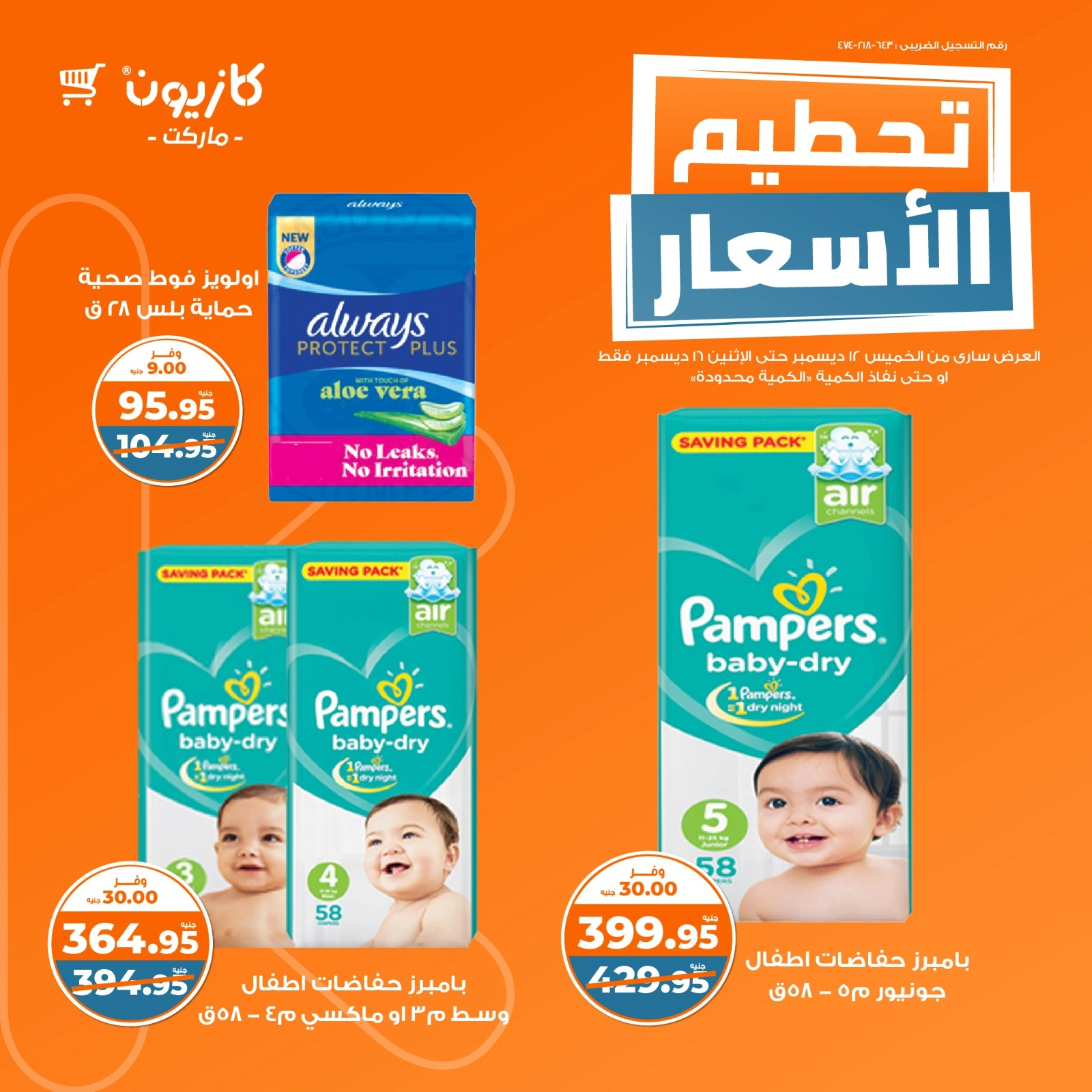 Page 12 |Weekday Busters at Kazyon Market Egypt