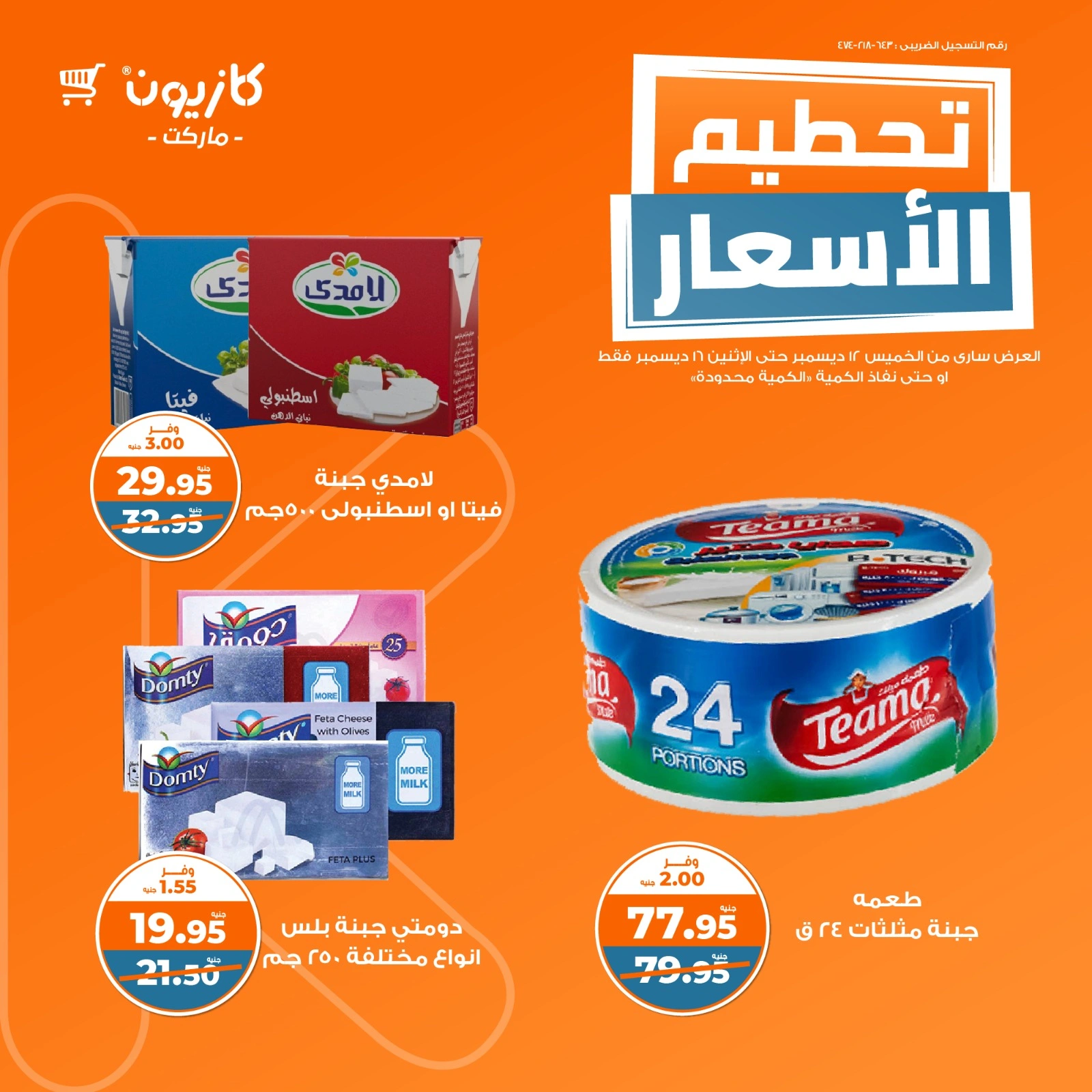 Page 7 |Weekday Busters at Kazyon Market Egypt