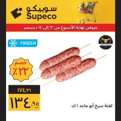 Page 3 in Weekend offers at Supeco Egypt