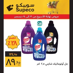 Page 5 in Weekend offers at Supeco Egypt