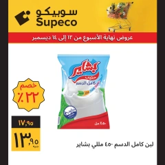 Page 4 in Weekend offers at Supeco Egypt