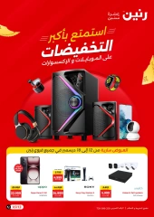 Page 1 in Mobile phones and accessories offers at Raneen Egypt