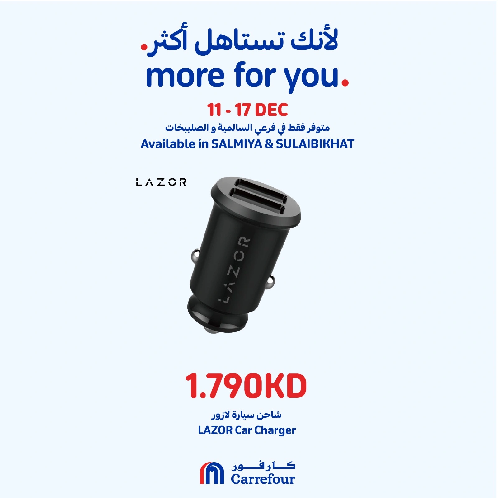 صفحة 7 |عروض لأنك تستاهل أكثر لدي كارفور الكويت