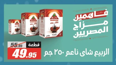 Page 17 in Winter Deals at El Fergany Hypermarket Egypt