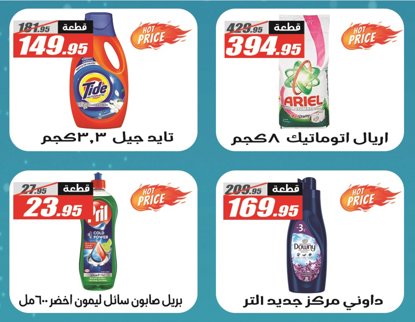 صفحة 40 ضمن عروض الشتاء في الفرجانى هايبر ماركت مصر