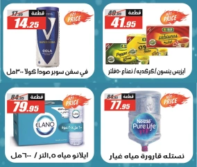 Page 24 in Winter Deals at El Fergany Hypermarket Egypt