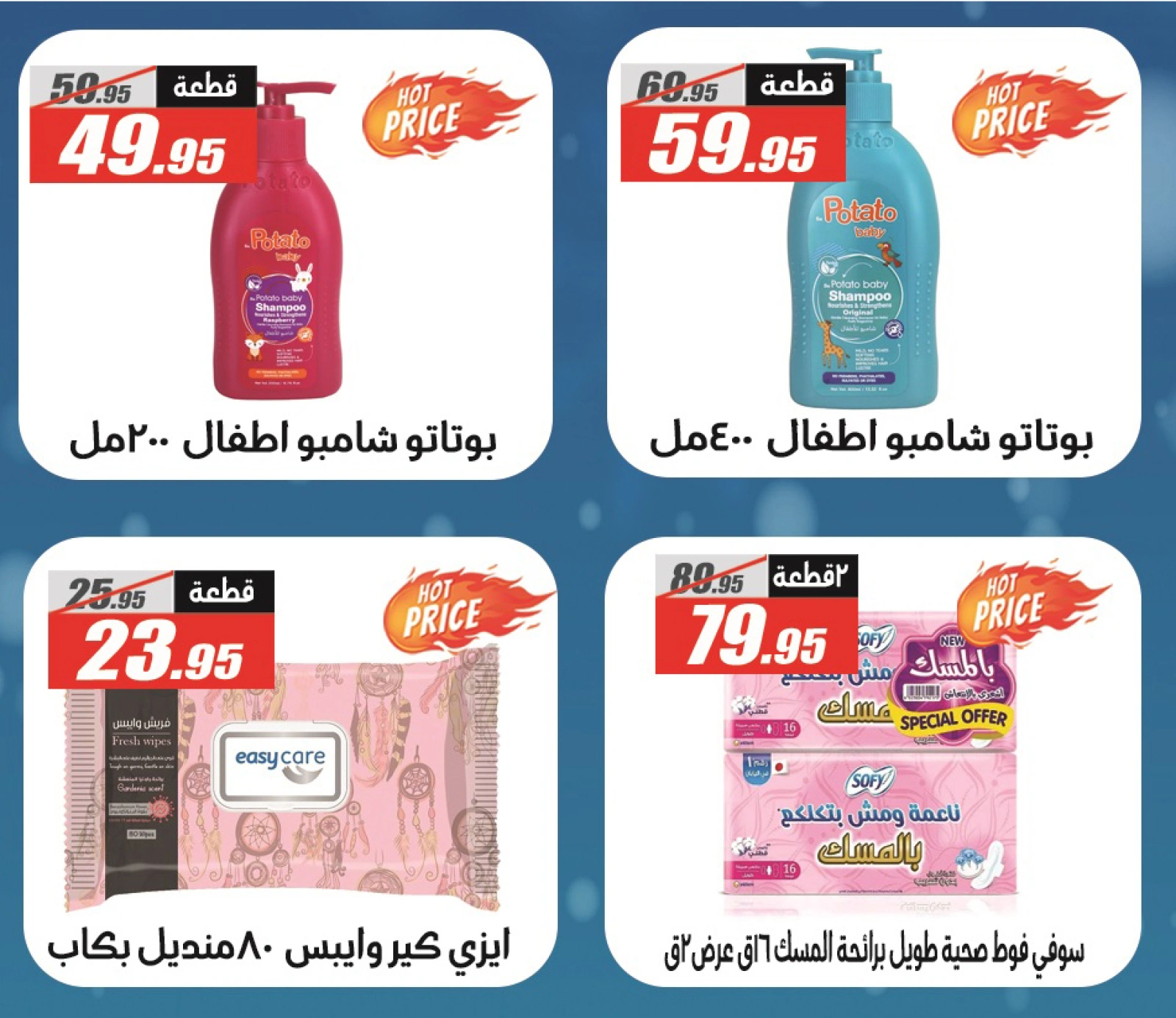 صفحة 34 ضمن عروض الشتاء في الفرجانى هايبر ماركت مصر