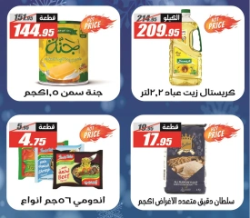 Page 19 in Winter Deals at El Fergany Hypermarket Egypt