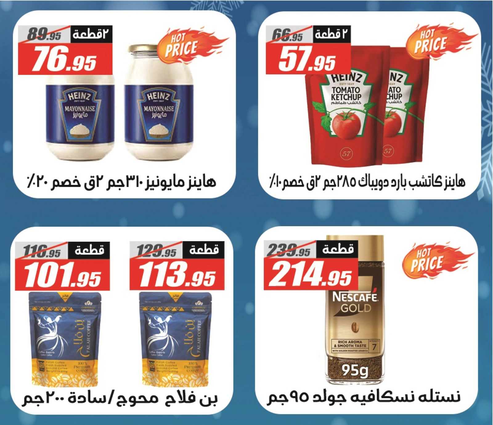 صفحة 21 ضمن عروض الشتاء في الفرجانى هايبر ماركت مصر