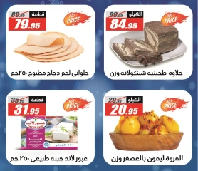 Page 7 in Winter Deals at El Fergany Hypermarket Egypt