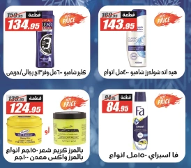 Page 32 in Winter Deals at El Fergany Hypermarket Egypt