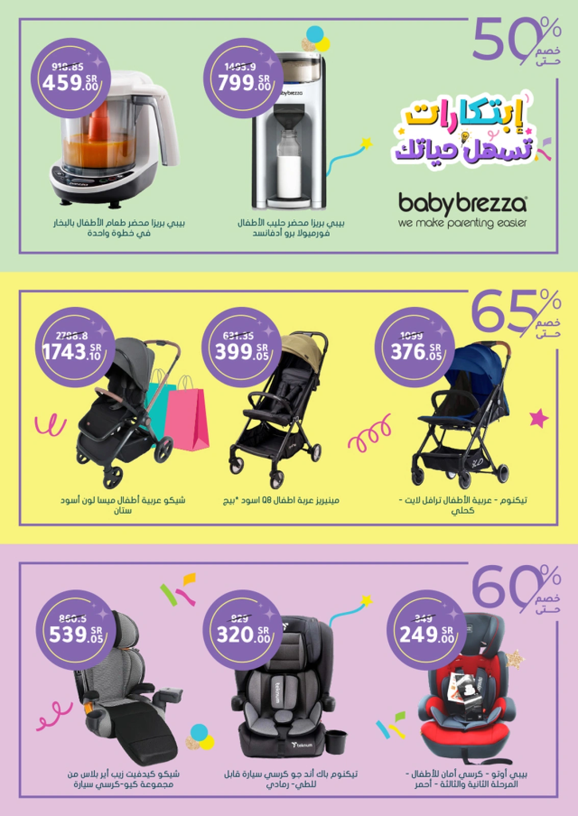 Página 45 en Ofertas de belleza en farmacias nahdi Arabia Saudita