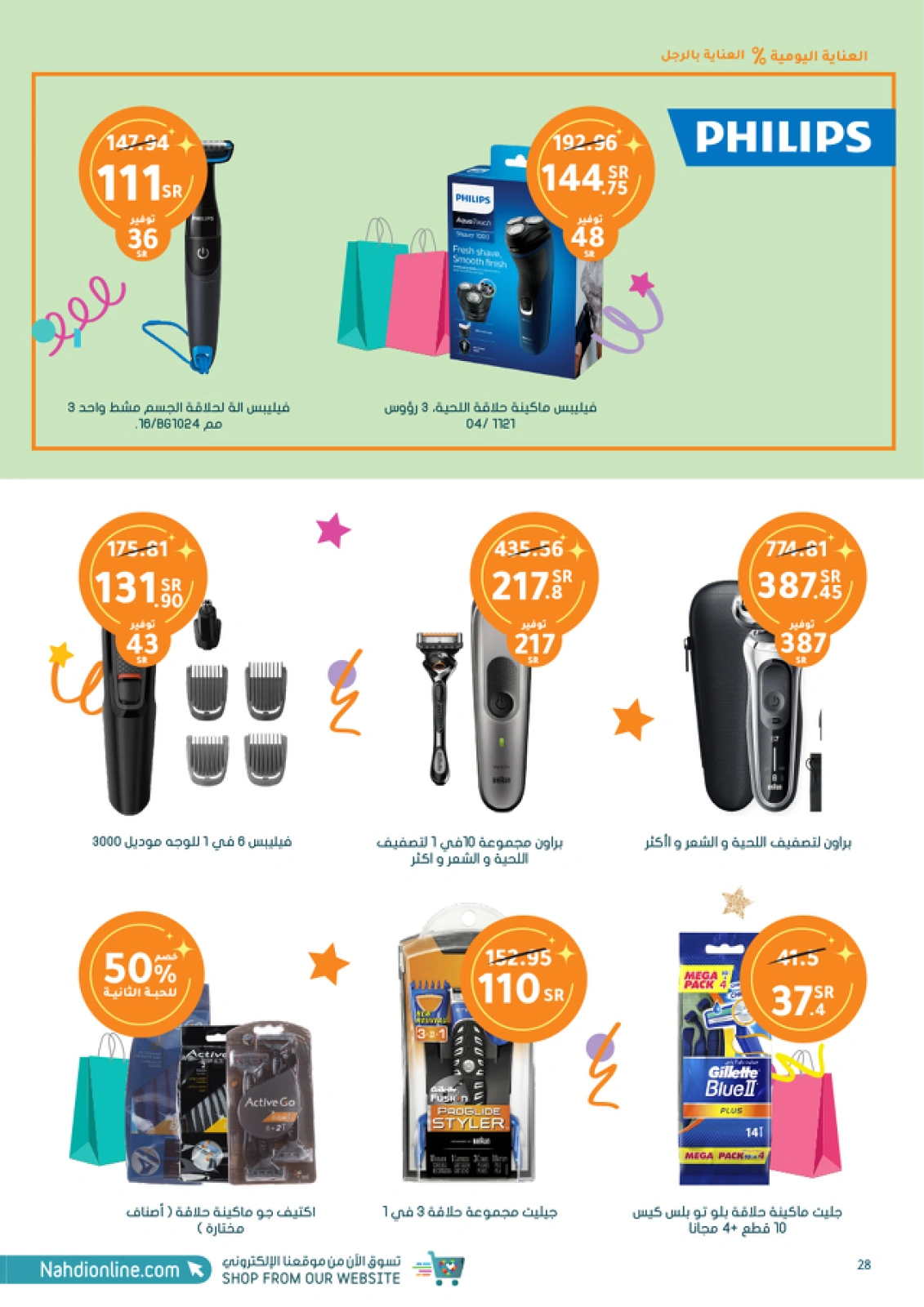 Página 28 en Ofertas de belleza en farmacias nahdi Arabia Saudita
