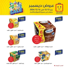 Página 5 en ofertas de diciembre en Sociedad cooperativa Al-Rawda y Hawali Kuwait