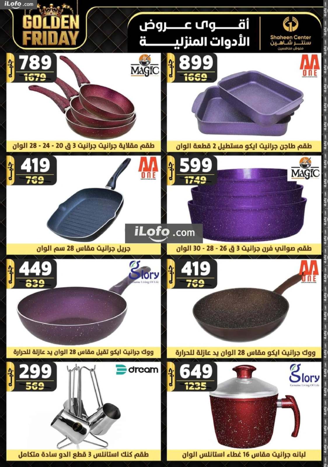 صفحة 30 ضمن عروض الجمعة الذهبية في سنتر شاهين مصر