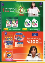 Página 9 en Ofertas de invierno en Spinneys Egipto