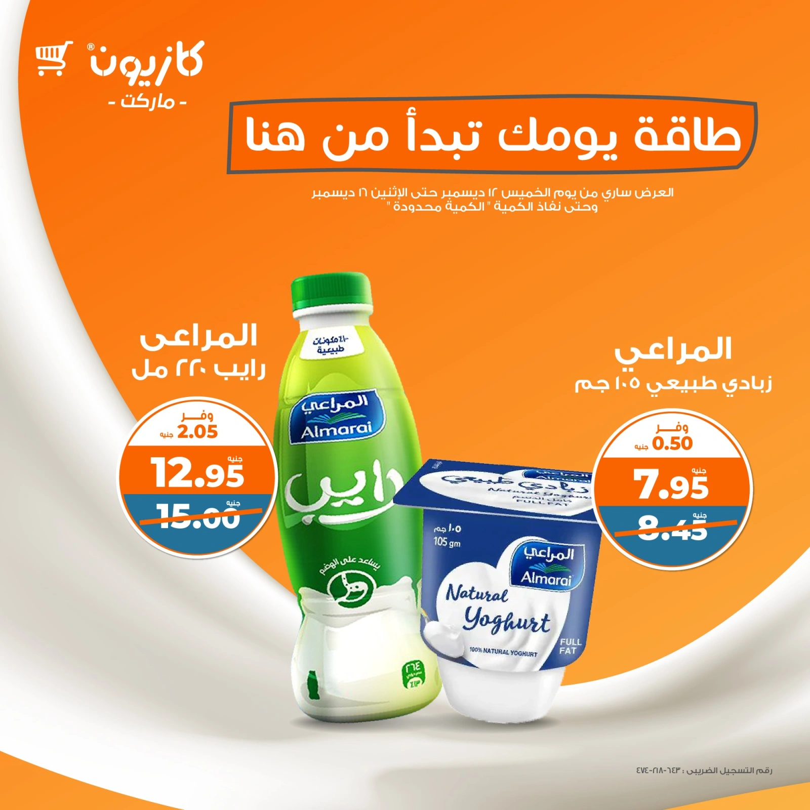 صفحة 2 |عروض خاصة لدي كازيون ماركت مصر
