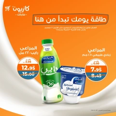 Page 2 dans Promotions spéciales chez Marché Kazyon Egypte