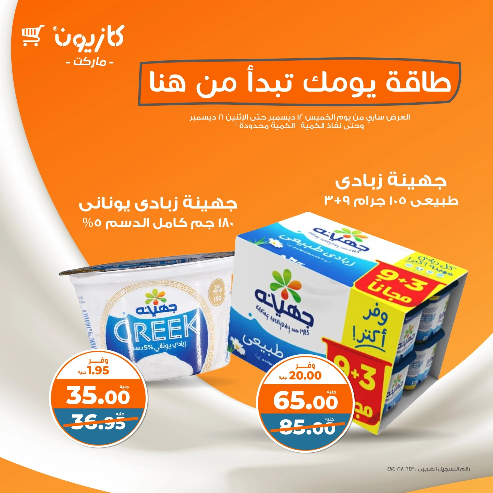 صفحة 3 |عروض خاصة لدي كازيون ماركت مصر