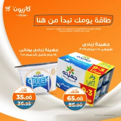 Page 3 dans Promotions spéciales chez Marché Kazyon Egypte