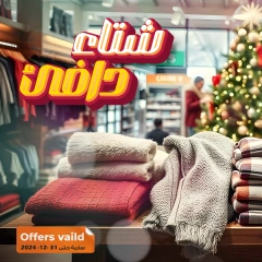 Página 1 en Ofertas para un invierno cálido en Mercado de Fathallah Egipto