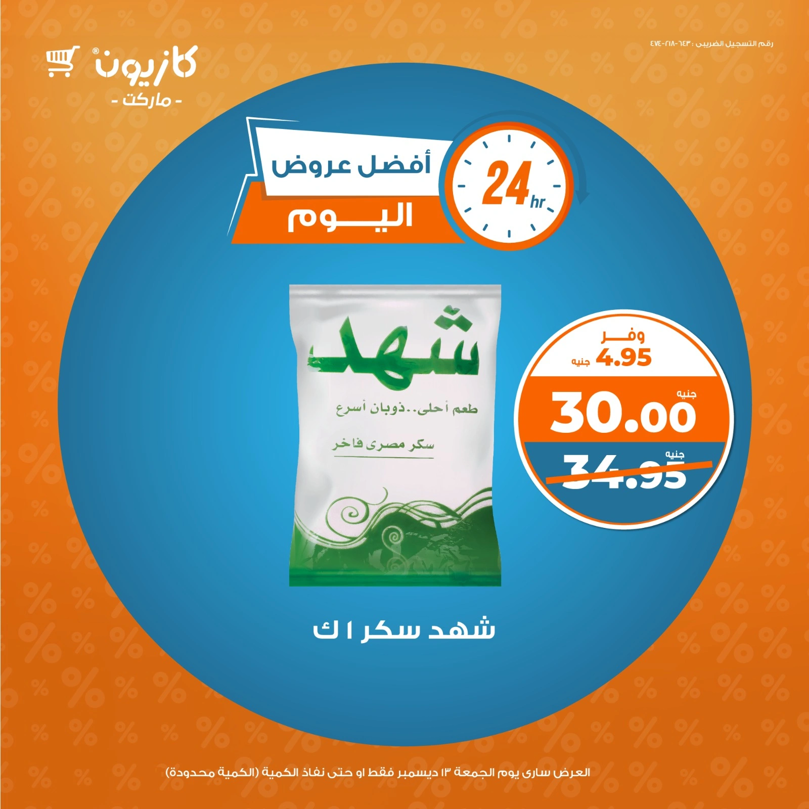 صفحة 4 |أفضل عروض اليوم لدي كازيون ماركت مصر