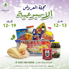 Página 1 en oferta semanal en Alnahda almasria Emiratos Árabes Unidos