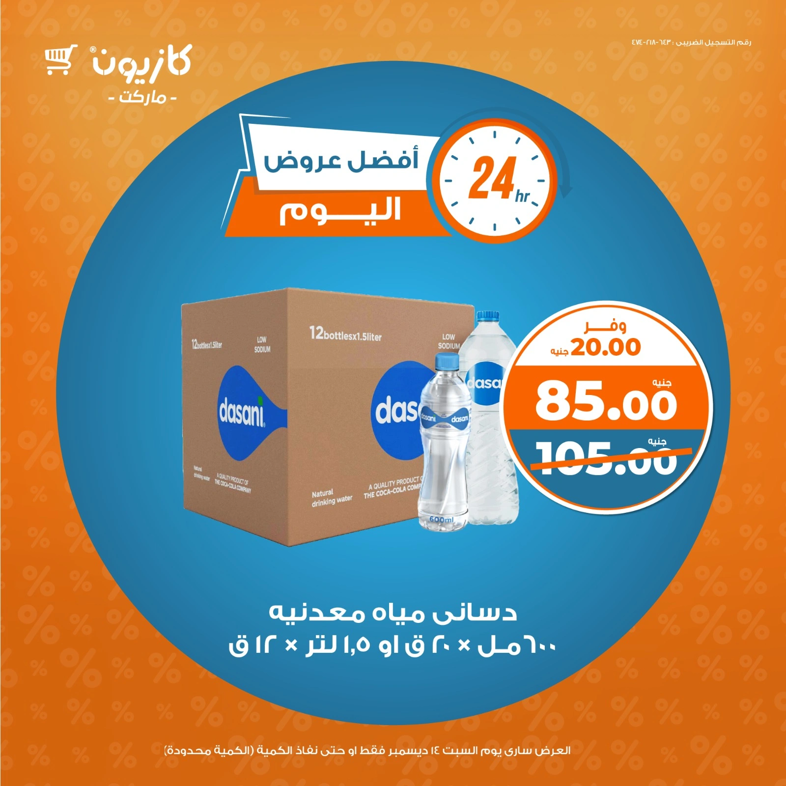 صفحة 2 |أفضل عروض اليوم لدي كازيون ماركت مصر