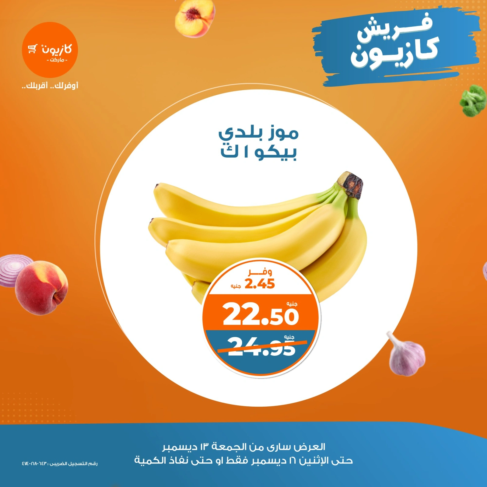 صفحة 6 |عروض الخضار والفاكهة لدي كازيون ماركت مصر