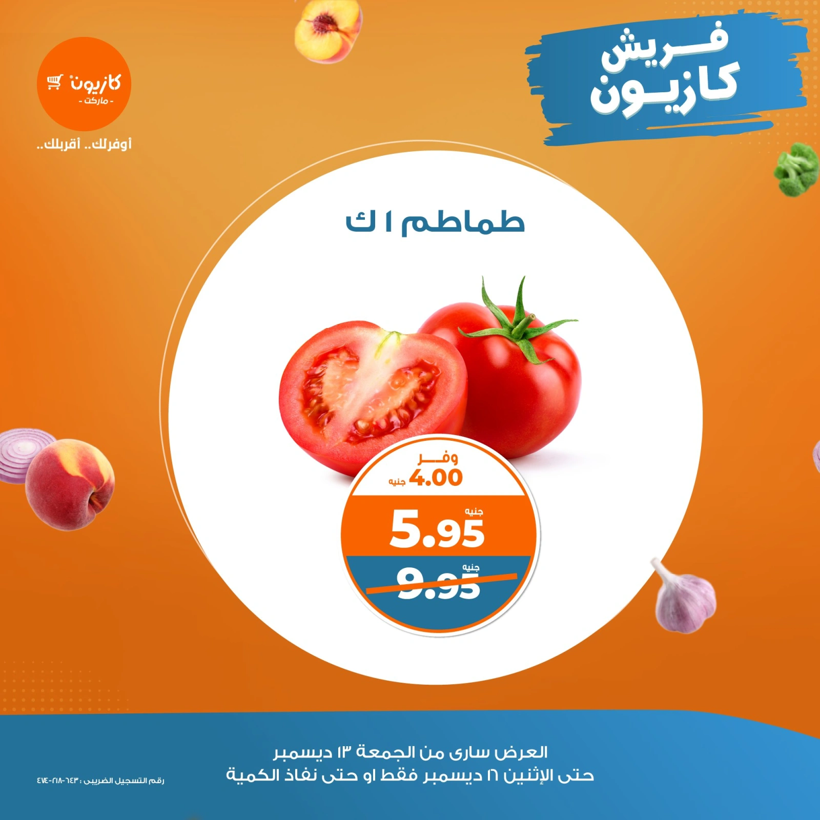 صفحة 8 |عروض الخضار والفاكهة لدي كازيون ماركت مصر