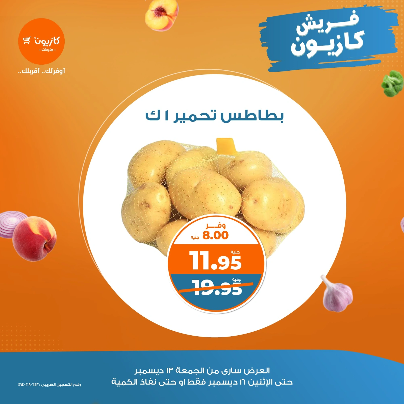 صفحة 9 |عروض الخضار والفاكهة لدي كازيون ماركت مصر