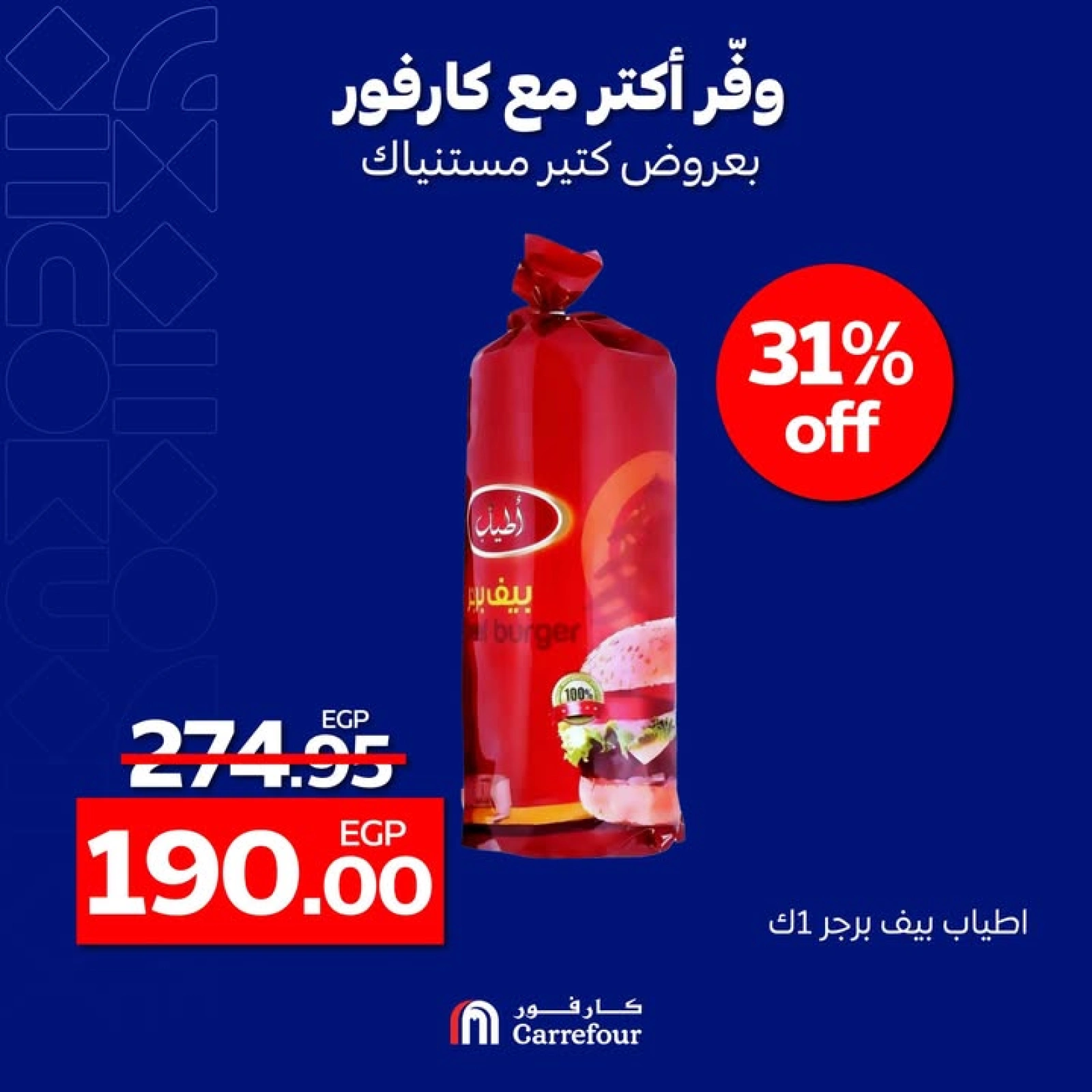 صفحة 1 |وفر أكتر لدي كارفور مصر