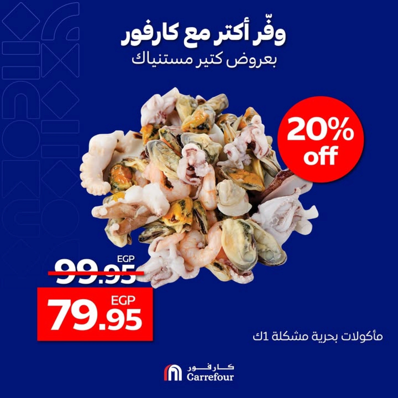 صفحة 4 |وفر أكتر لدي كارفور مصر
