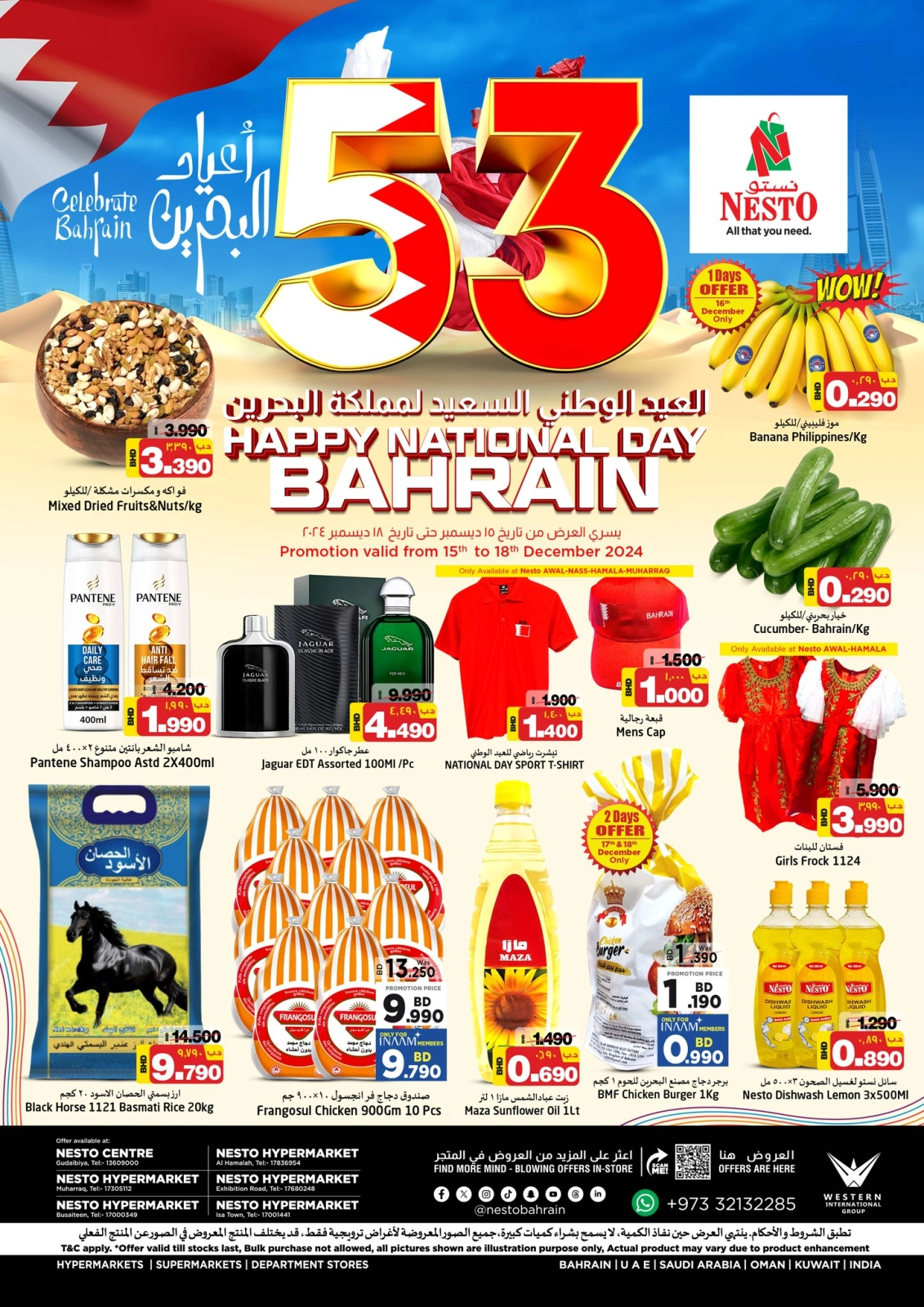 صفحة 1 |عروض اليوم الوطني لدي نستو البحرين