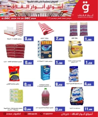 Page 7 in Mid Month Deals at Anwar Algallaf markets Bahrain