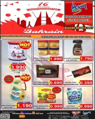 Page 1 in National Day Offers at Hassan Mahmoud Markets Bahrain