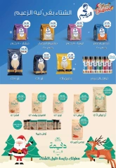 Página 21 en ofertas de navidad en Hipermercado Bashaer Egipto