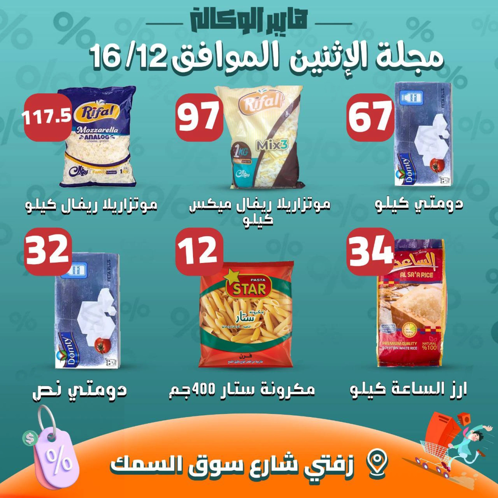 صفحة 2 ضمن عرض اليوم في هايبر الوكالة مصر