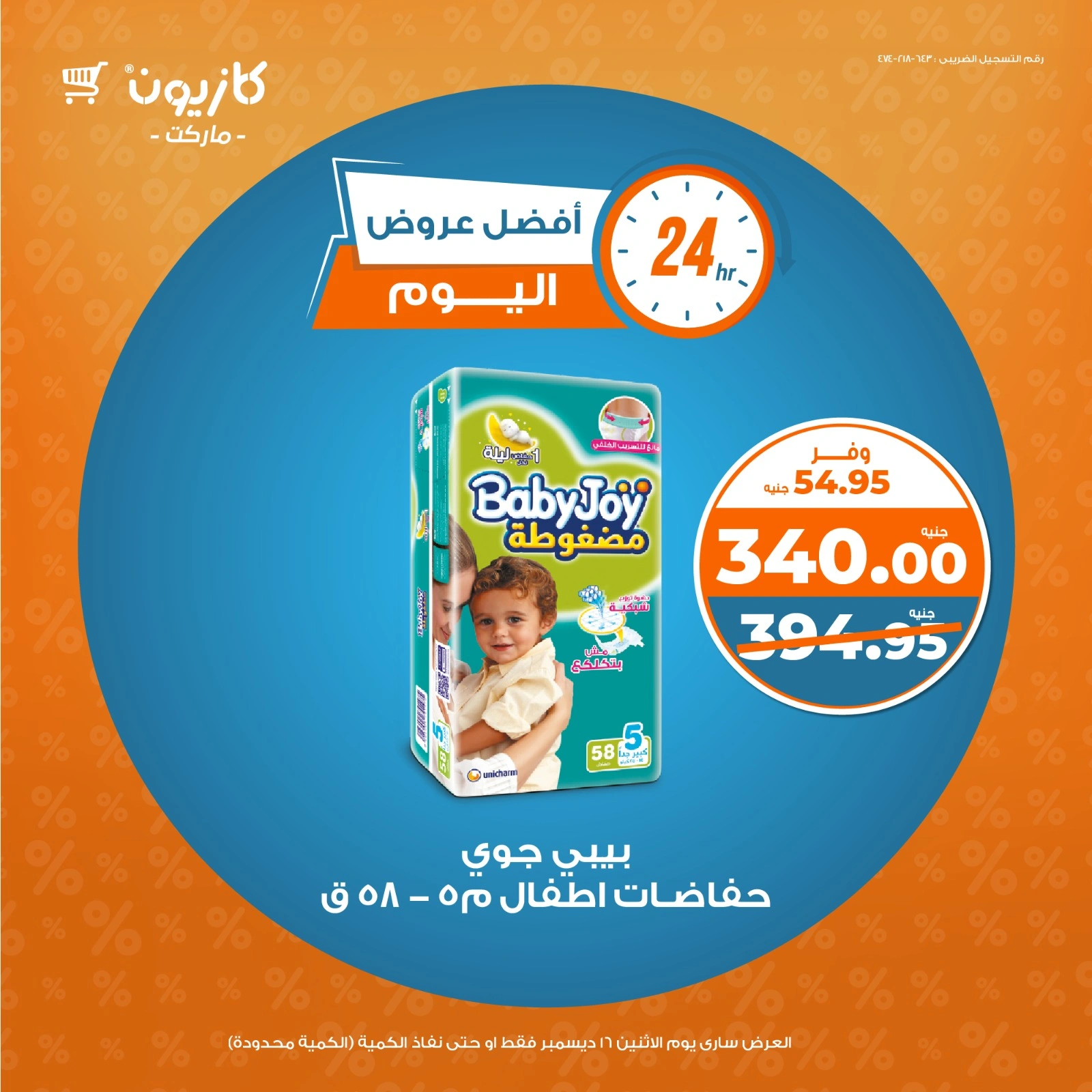 صفحة 3 |أفضل عروض اليوم لدي كازيون ماركت مصر