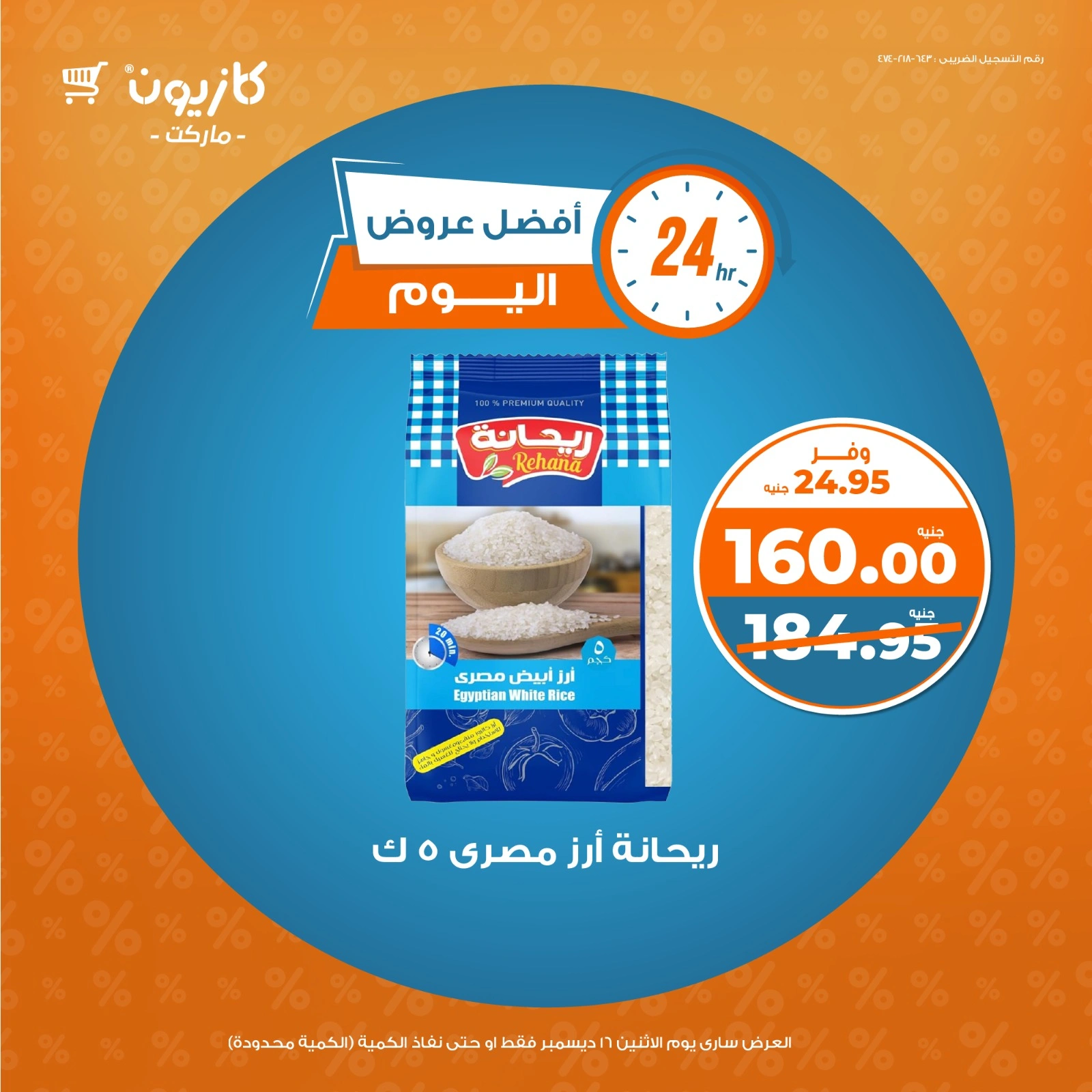صفحة 2 |أفضل عروض اليوم لدي كازيون ماركت مصر