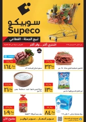 Page 1 in Bulk more Save More at Supeco Egypt