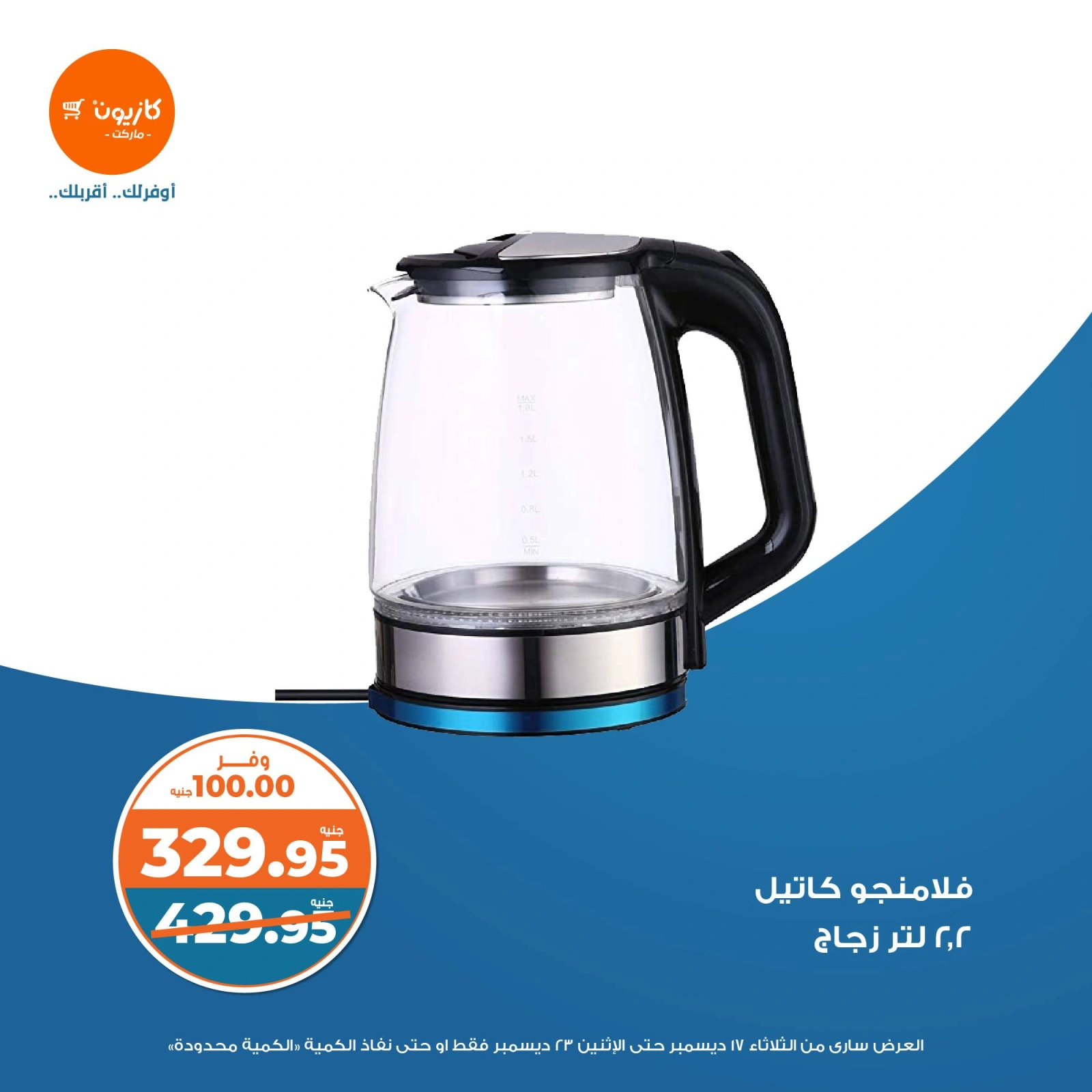 صفحة 7 |عرض البريمو لدي كازيون ماركت مصر
