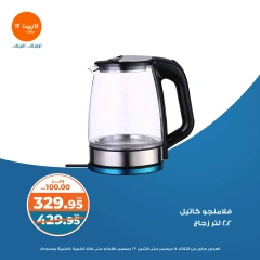 Página 7 en Ofertas Brimo en Mercado de Kazión Egipto