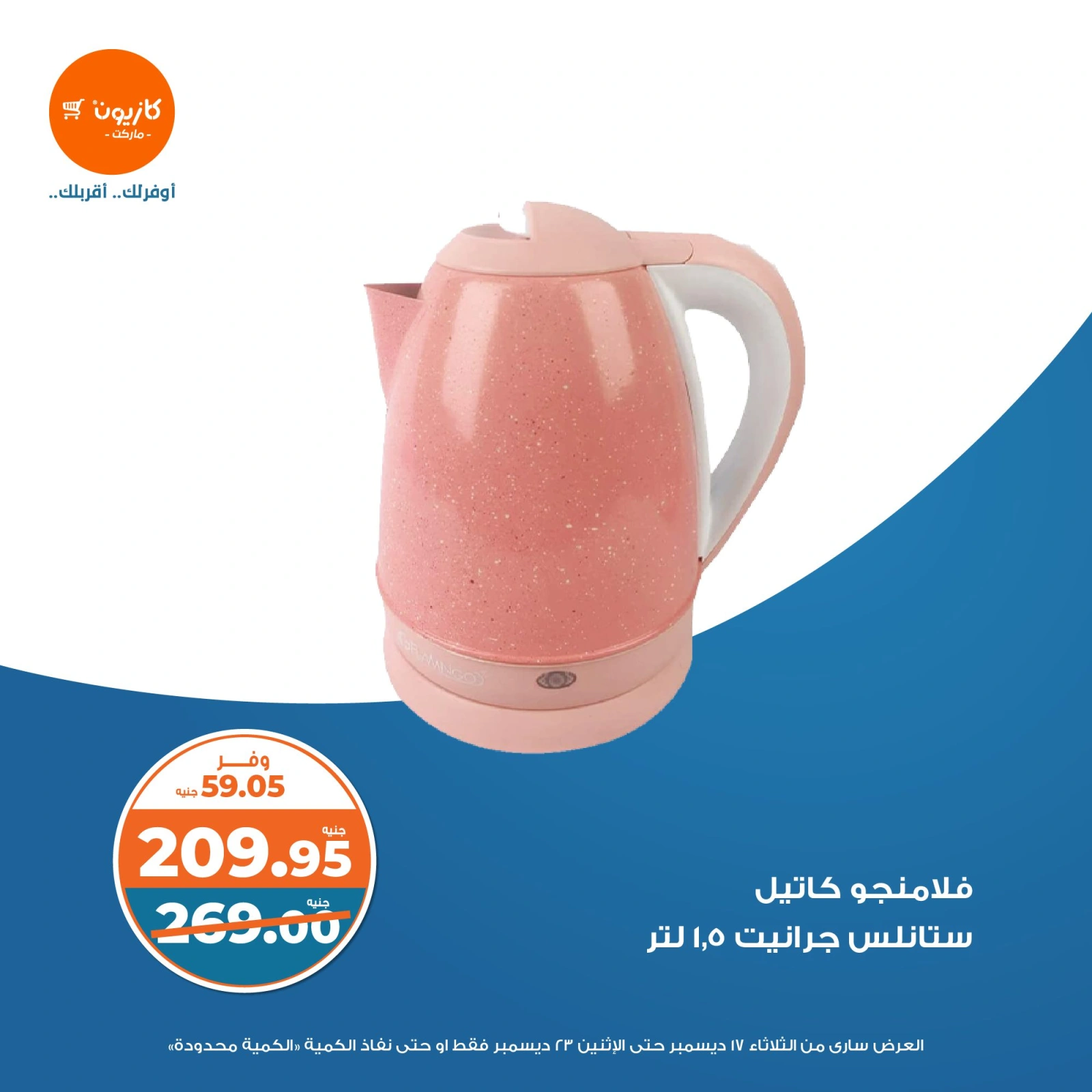 صفحة 6 |عرض البريمو لدي كازيون ماركت مصر