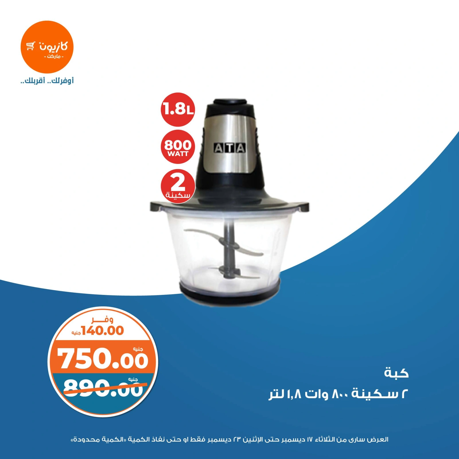 صفحة 5 |عرض البريمو لدي كازيون ماركت مصر