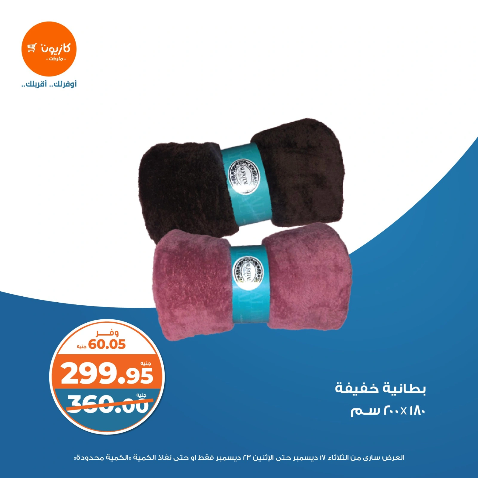 صفحة 10 |عرض البريمو لدي كازيون ماركت مصر
