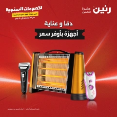 Page 1 in Heaters Deals at Raneen Egypt