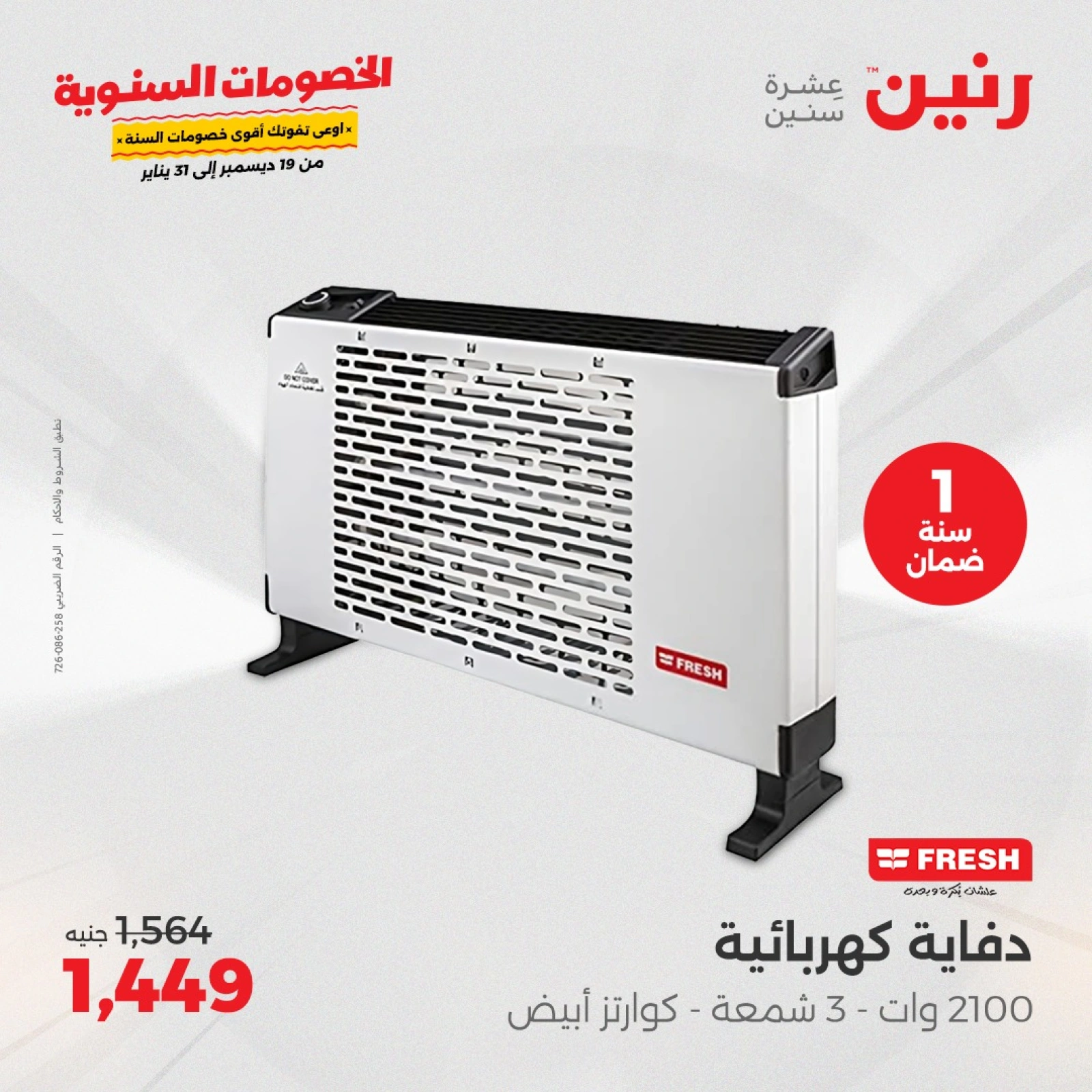 صفحة 8 |عروض الدفايات لدي رنين مصر
