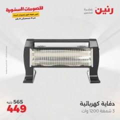 Page 19 in Heaters Deals at Raneen Egypt